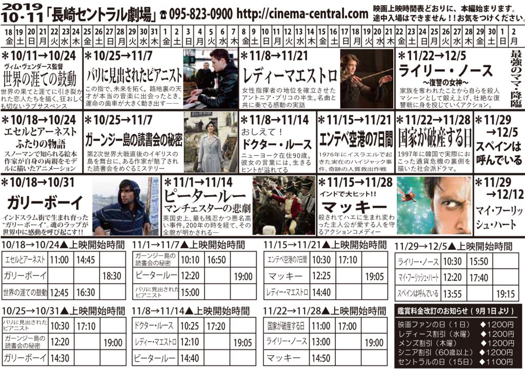 ●19.10-11スケジュールのサムネイル