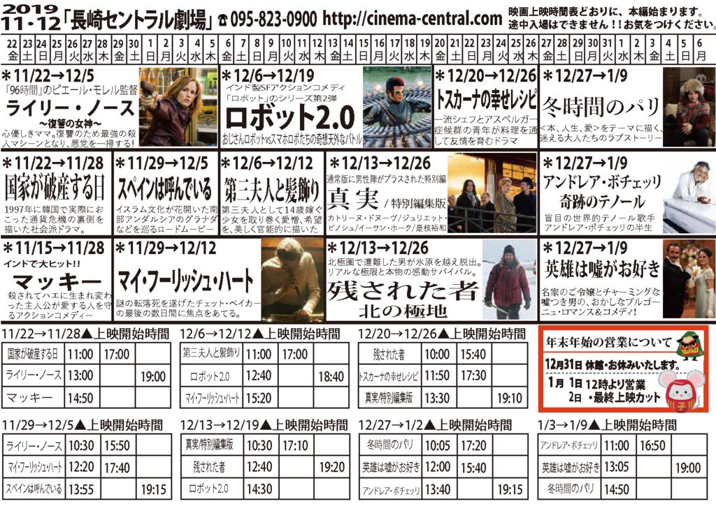 ●19.11-12スケジュールのサムネイル
