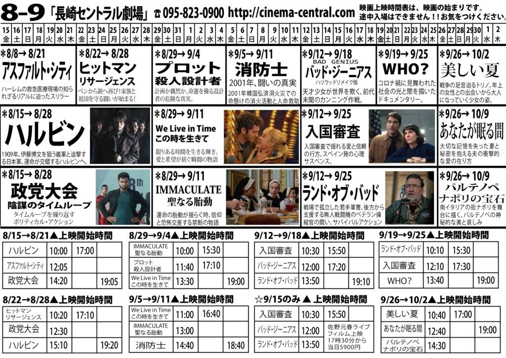 2508-9newスケジュールのサムネイル