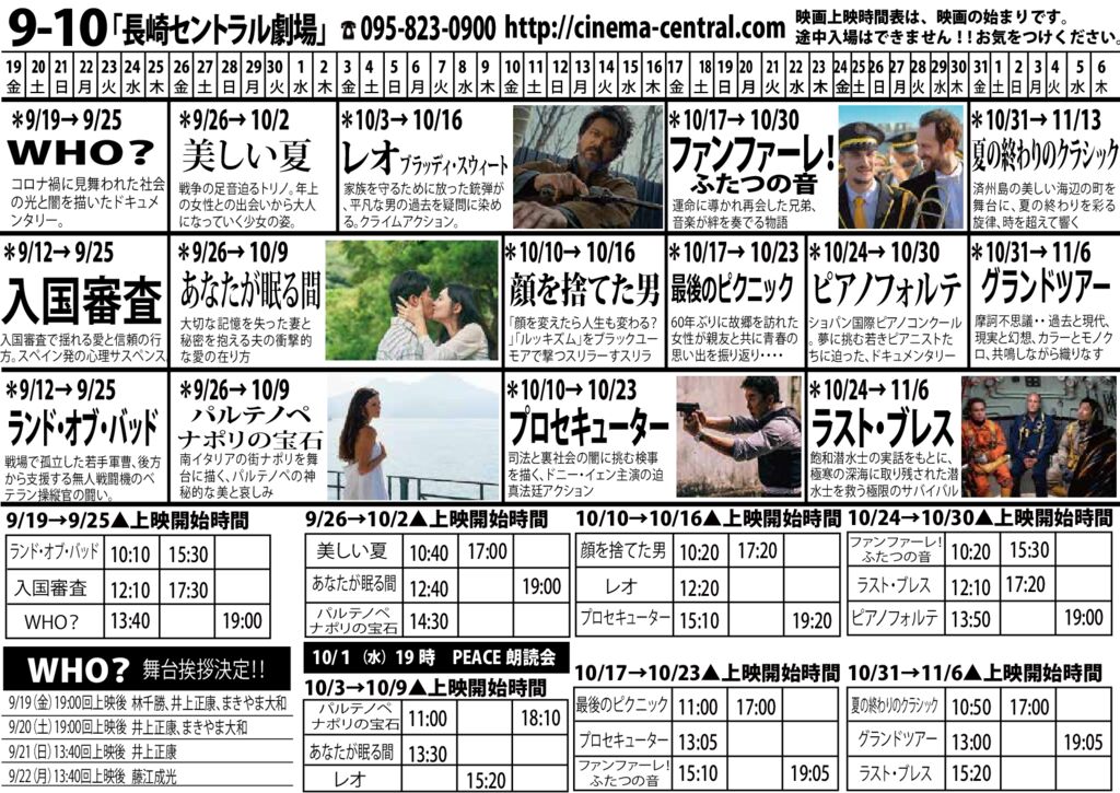 2509-10newスケジュールのサムネイル