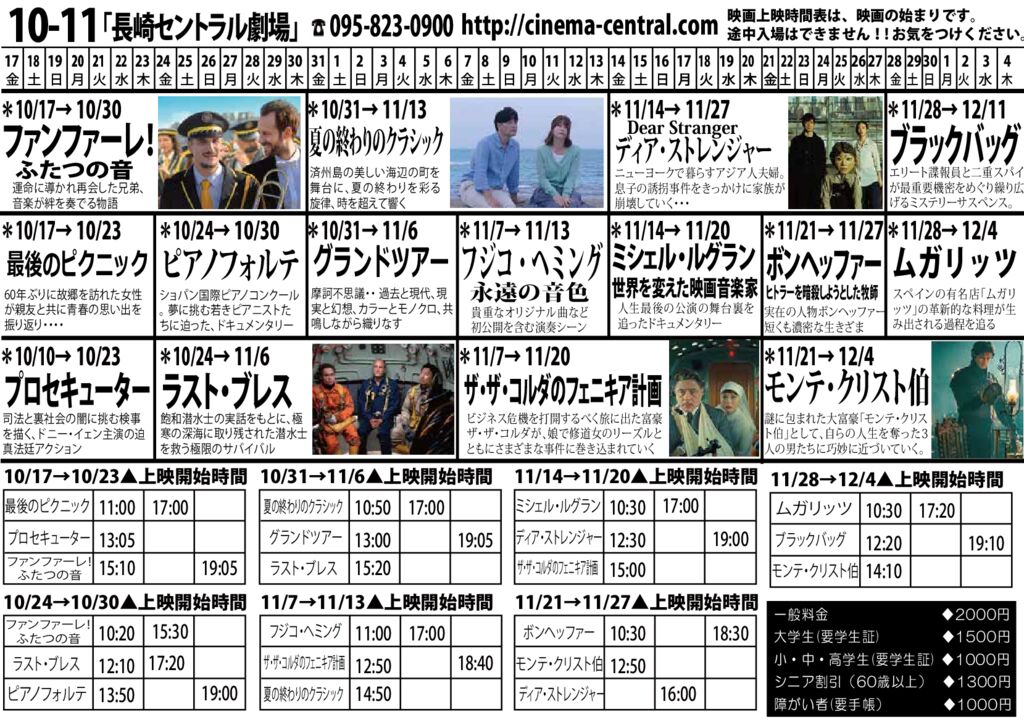 2510-11newスケジュールのサムネイル